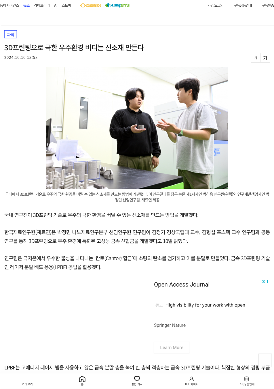 3D프린팅으로 극한 우주환경 버티는 신소재 만든다