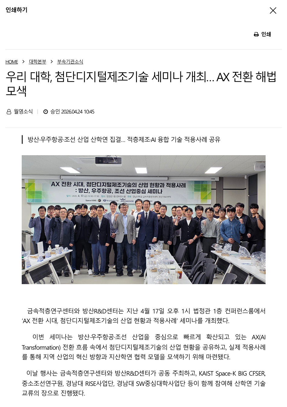 우리 대학, 첨단디지털제조기술 세미나 개최… AX 전환 해법 모색